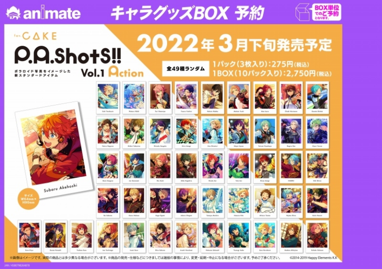 あんスタぱしゃっつ一覧】あんスタ ぱしゃっつ 7周年 BOX