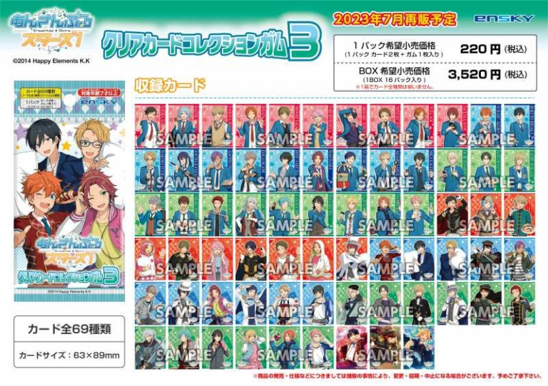 【あんスタ】クリアカードコレクションガム一覧【再販・予約情報】 | アニラボ