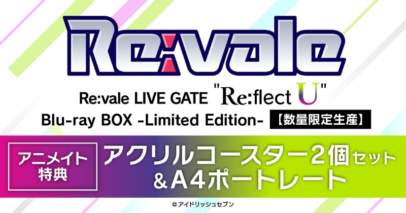 アイドリッシュセブン Re:vale BluRay 特典